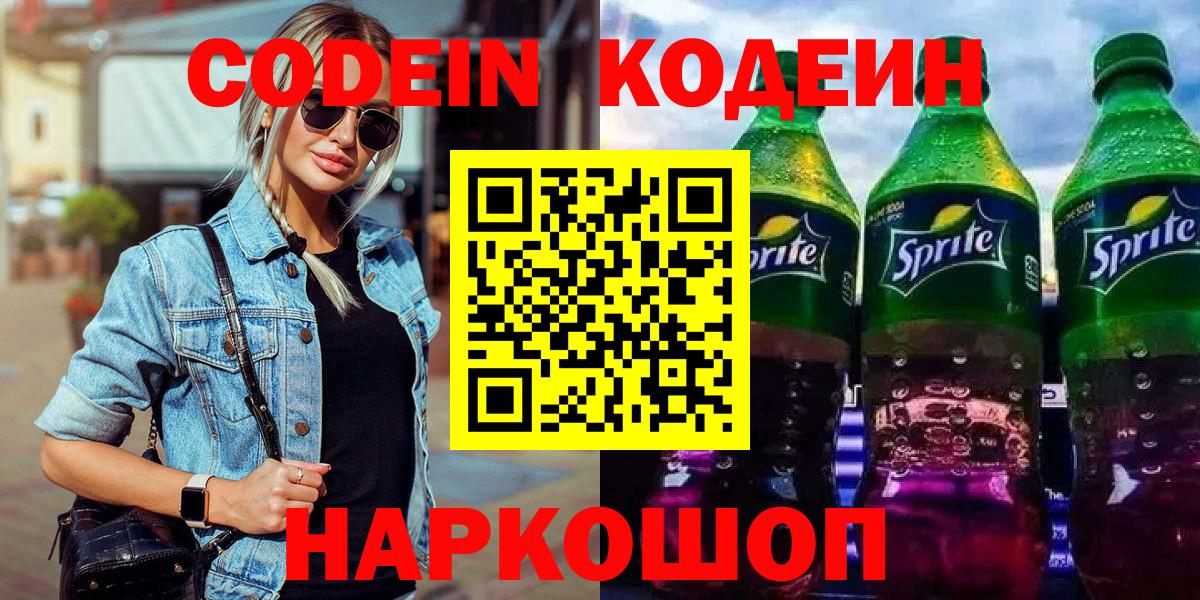 Codein напиток Lean (лин)  Кодеин напиток Lean (лин)  Вход с VPN  Надым 