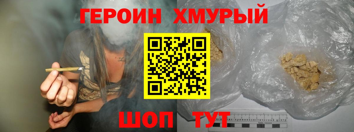 Героин хмурый Надым