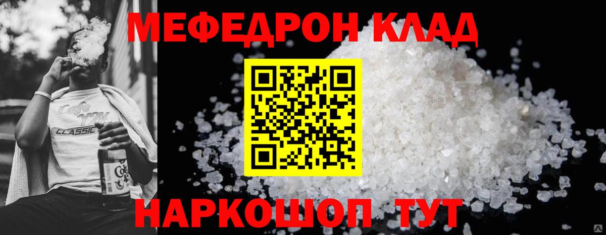Мефедрон 4 MMC  Меф mephedrone  Вход с VPN  Надым 