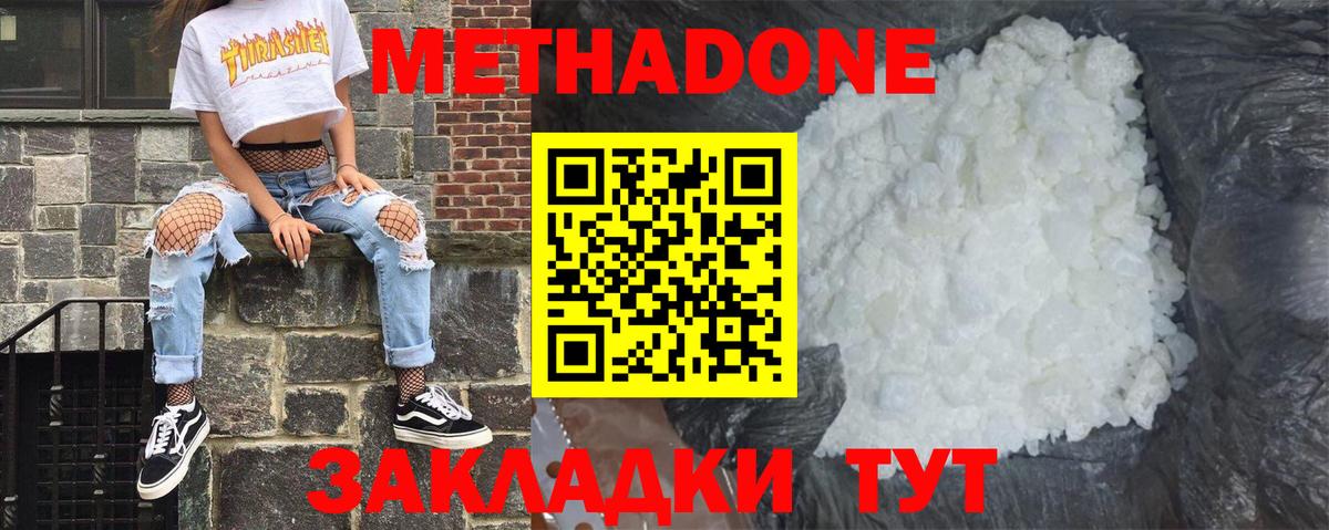 МЕТАДОН мёд  Метадон кристалл  Надым  Вход с VPN 