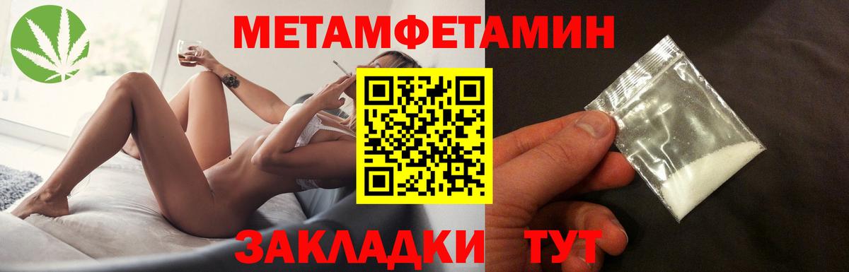 Первитин Methamphetamine Надым