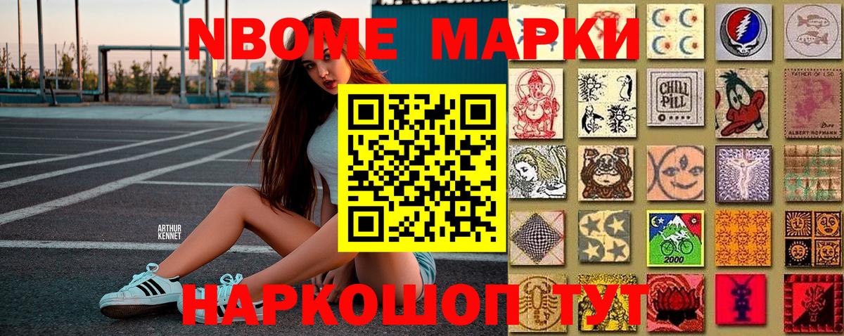 Надым  Марки NBOMe 1500мкг  где продают   Вход с VPN 