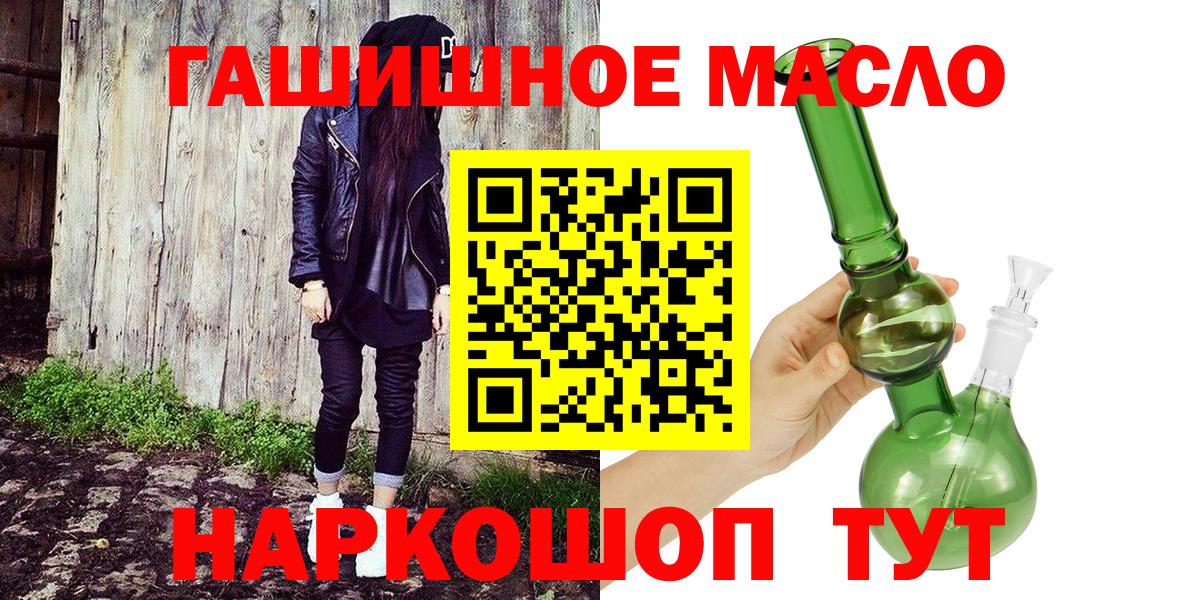 ТГК гашишное масло Надым